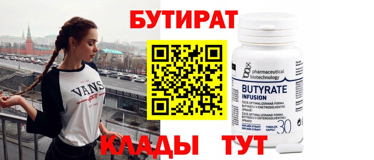 БУТИРАТ бутик  Вход с VPN  Азнакаево 