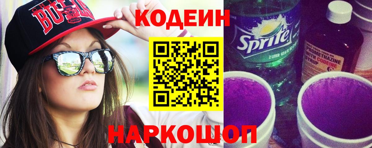 купить  цена  Кодеиновый сироп Lean напиток Lean (лин)  Вход с VPN  Азнакаево 